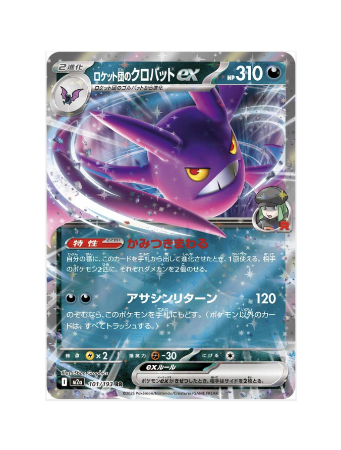 Team Rocket’s Crobat Ex (JP) - 101/193