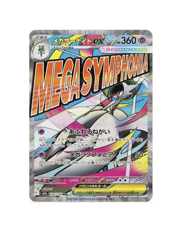 Mega Gardevoir Ex (JP) - 226/193