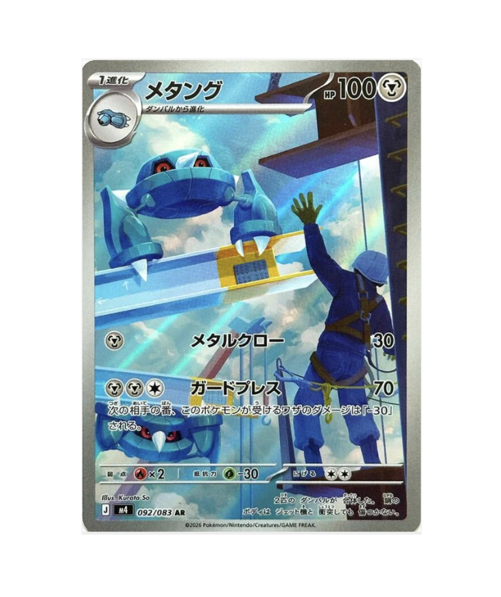 Metang (JP) - 092/083