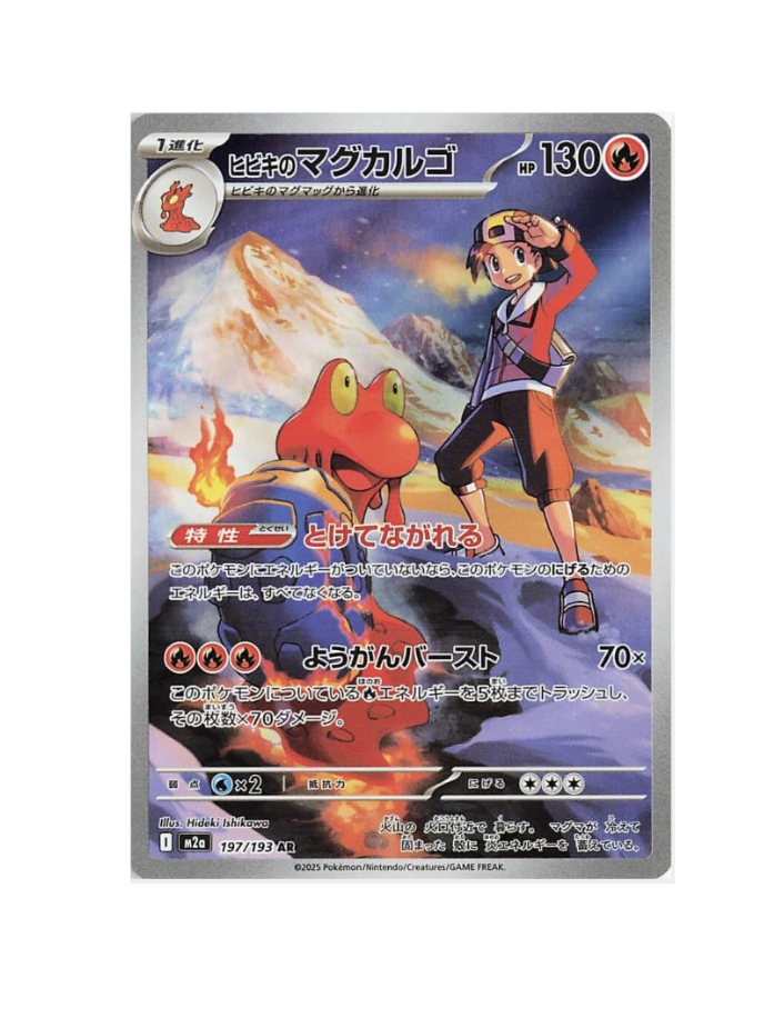 Ethan's Magcargo (JP) - 197/193