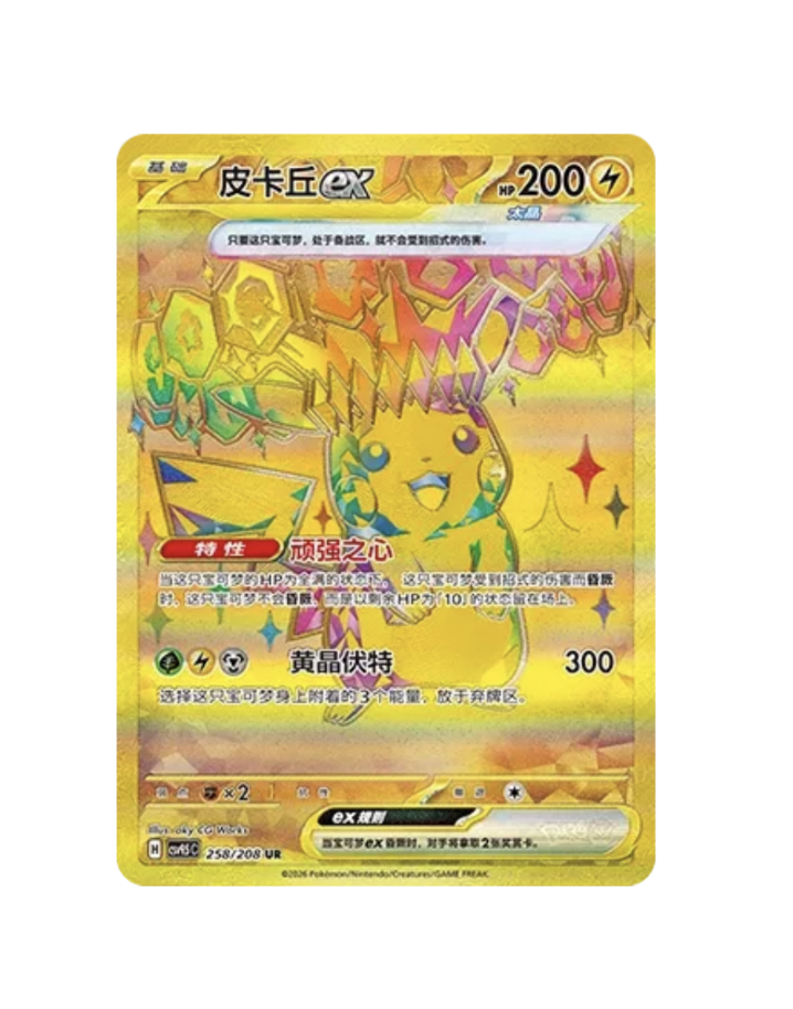 Pikachu EX (CN) - 258/208