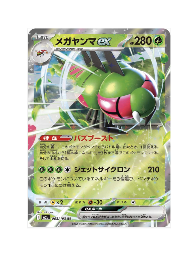 Yanmega Ex (JP) - 003/193