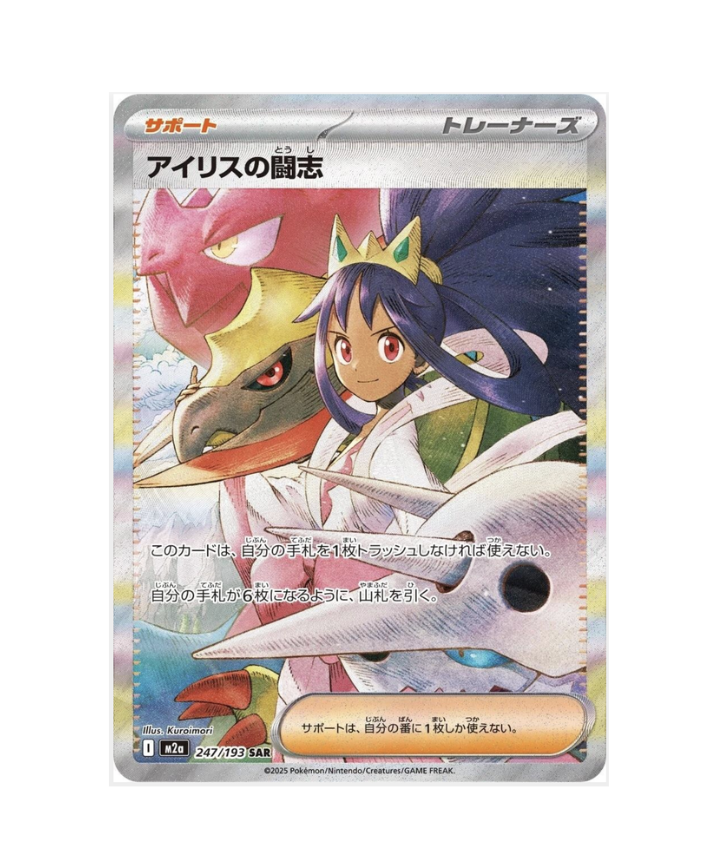 Iris's Fighting Spirit (JP) - 247/193