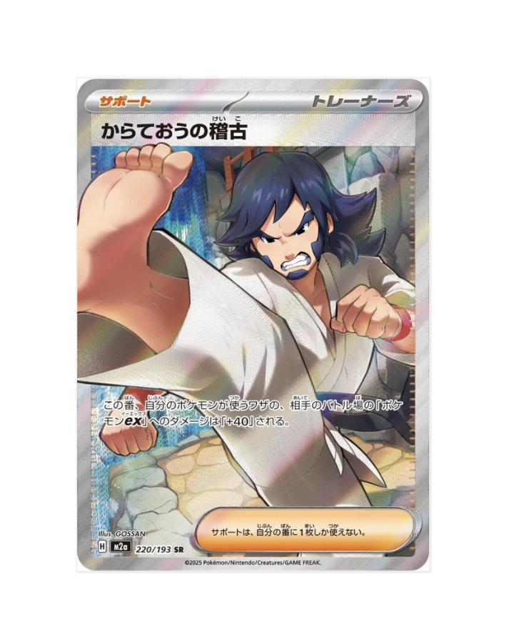 Black Belt's Training (JP) - 220/193