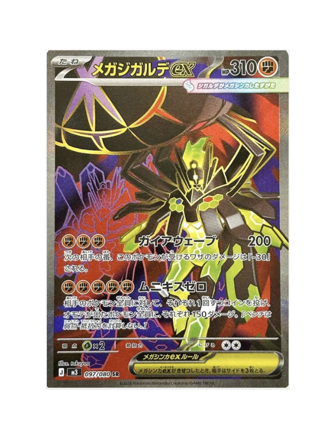 Mega Zygarde Ex (JP) - 097/080