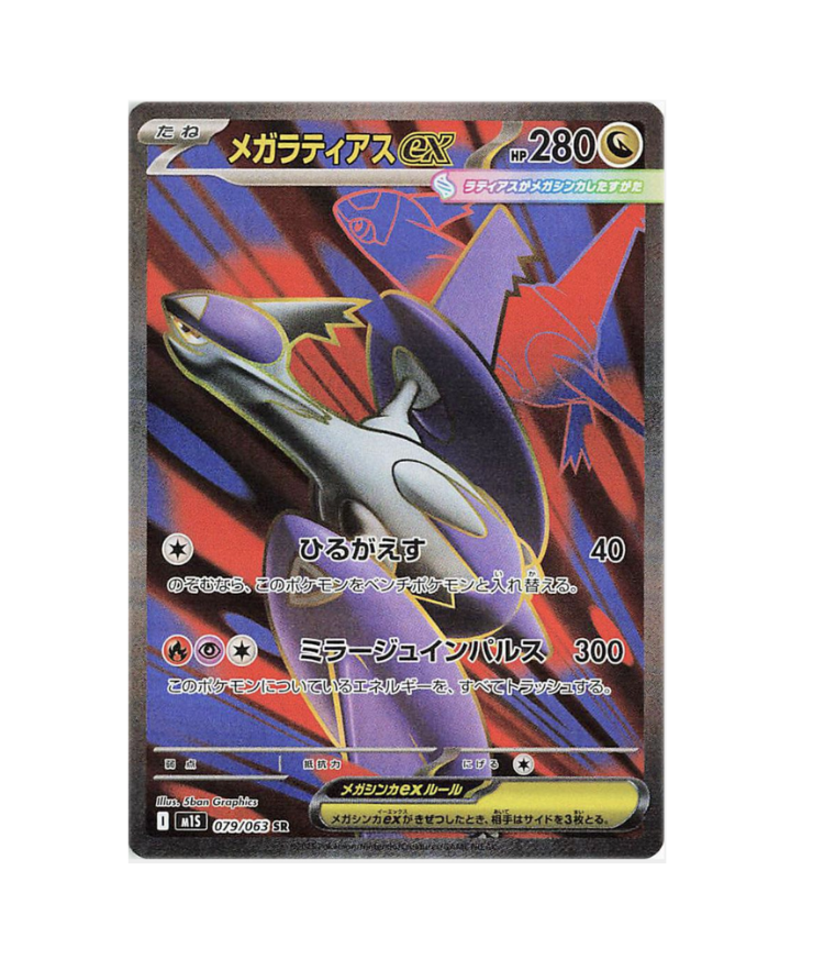 Mega Latias Ex (JP) - 079/063