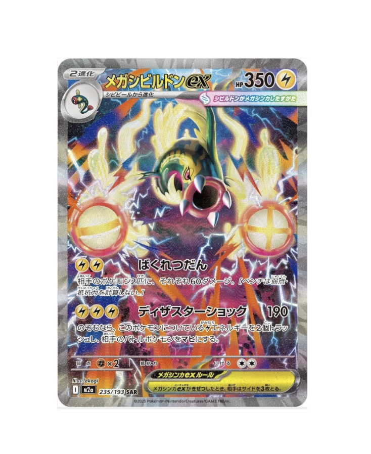 Mega Eelektross Ex (JP) - 235/193