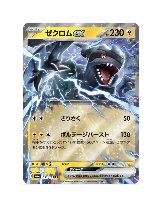 Zekrom Ex (JP) - 051/193