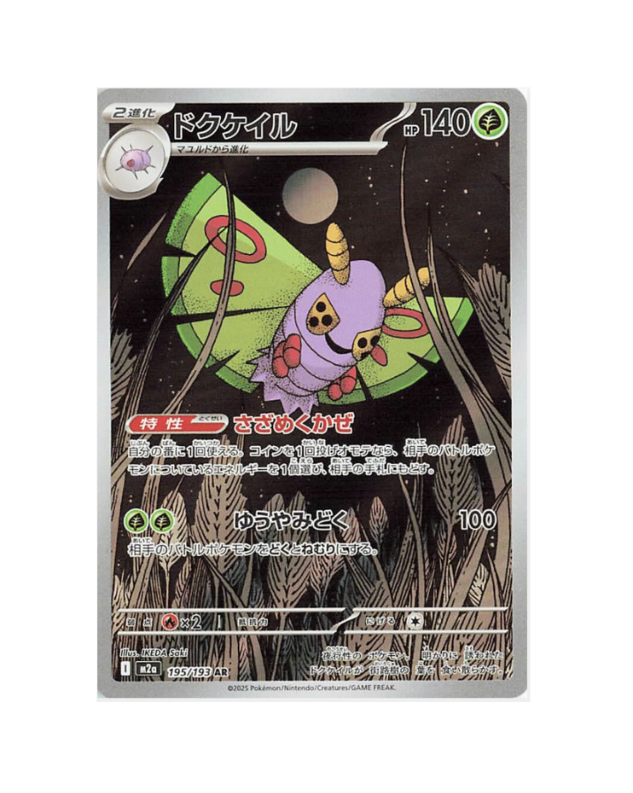Dustox (JP) - 195/193