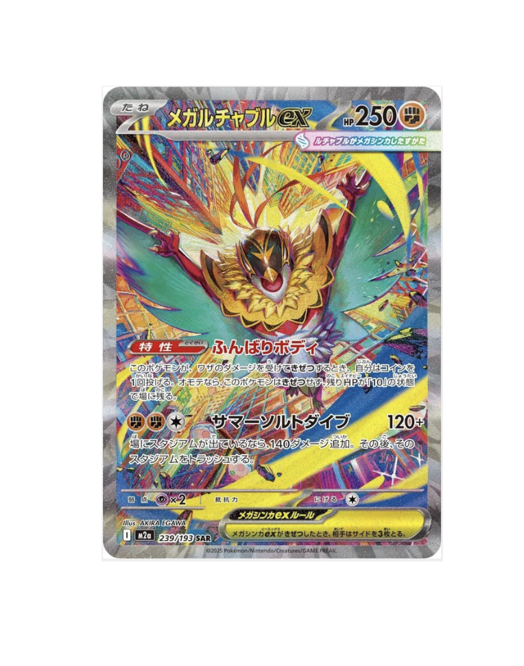 Mega Hawlucha Ex (JP) - 239/193