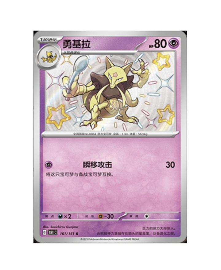 Kadabra (JP) - 161/151 (Copy)