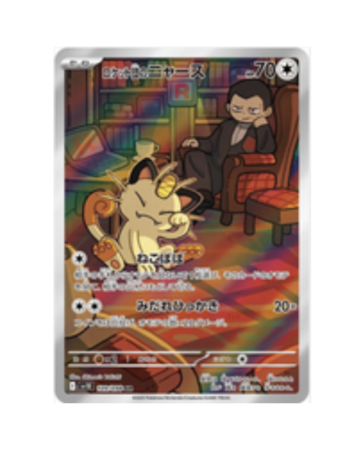 Team Rocket's Meowth (JP) - 109/098