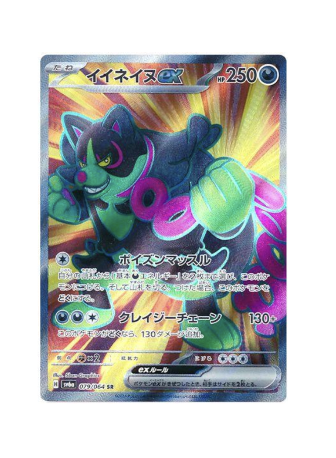 Okidogi (JP) - 079/064