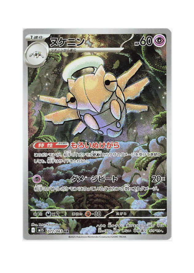 Shedinja (JP) - 072/063