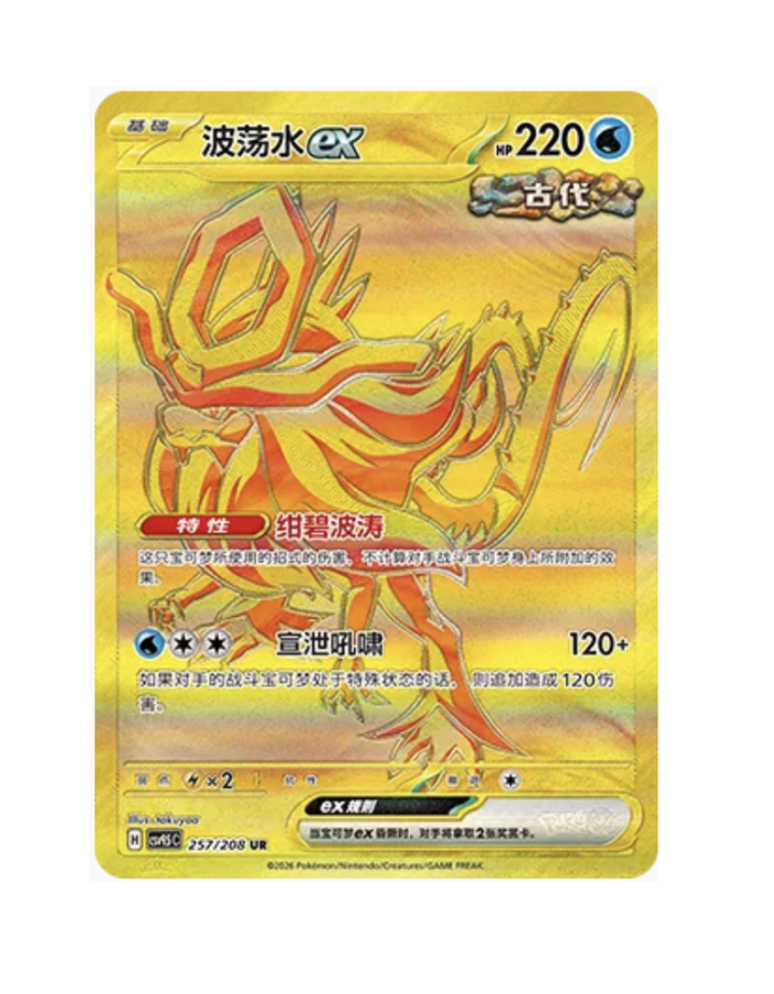 Ondulagua ex (CN) - 257/208