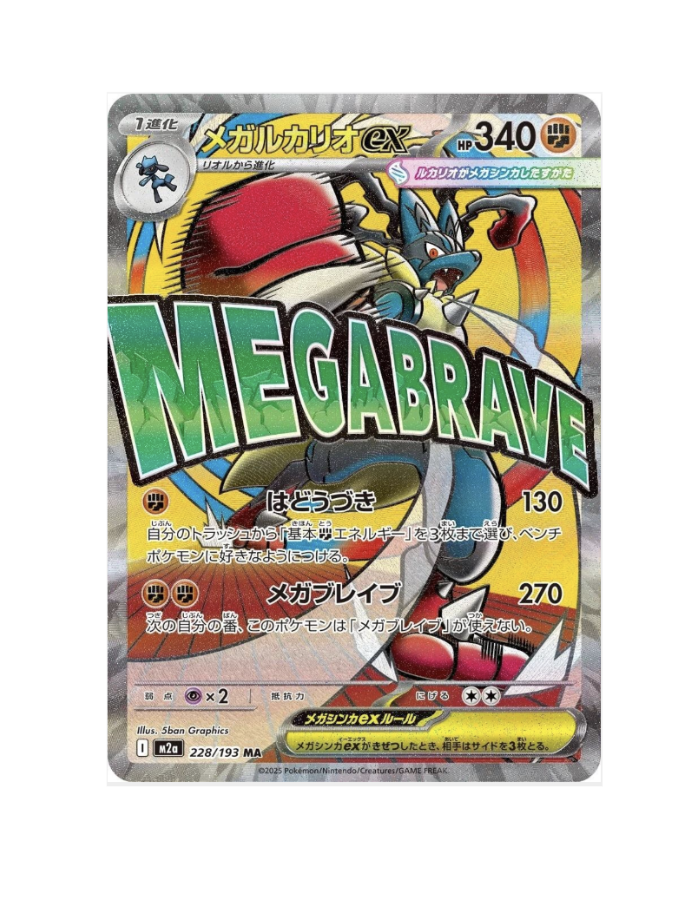 Mega Lucario Ex (JP) - 228/193