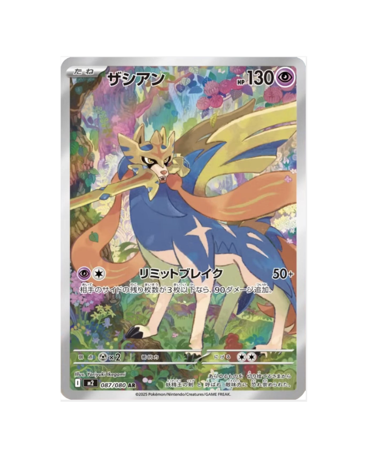 Zacian (JP) - 087/080