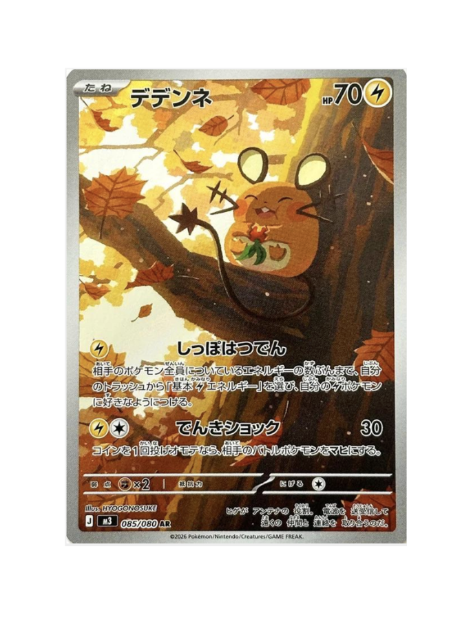 Dedenne (JP) - 085/080
