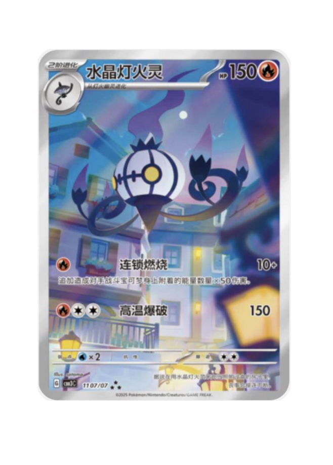 Chandelure (CN) - 1107/07