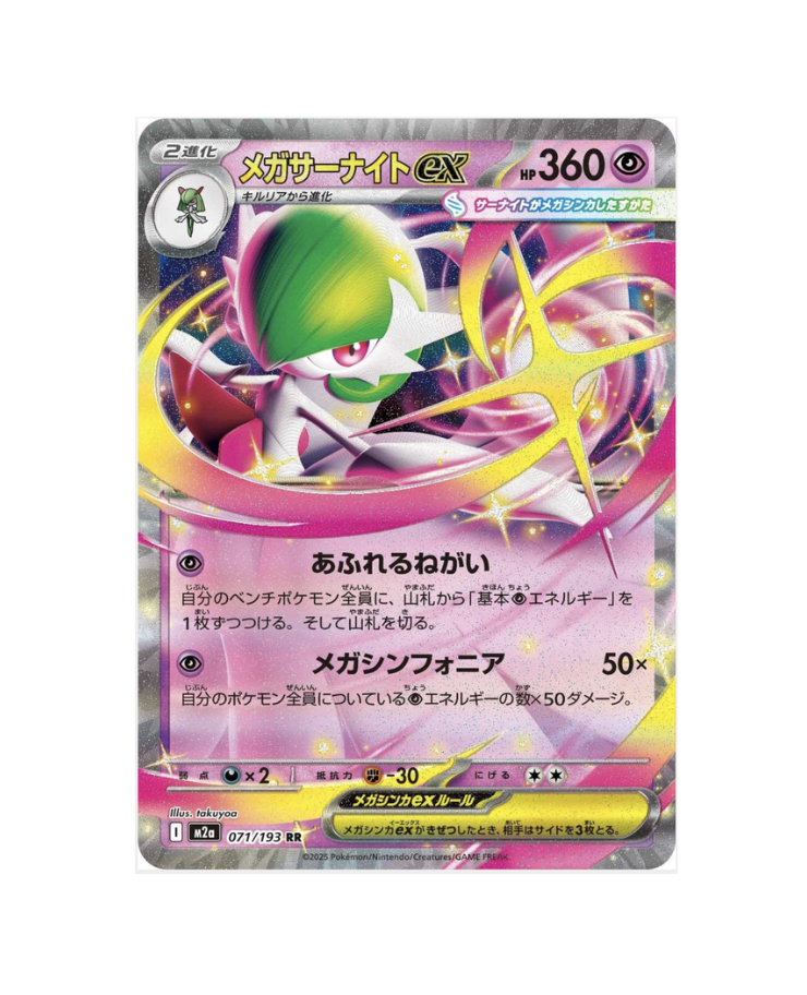 Mega Gardevoir Ex (JP) - 071/193