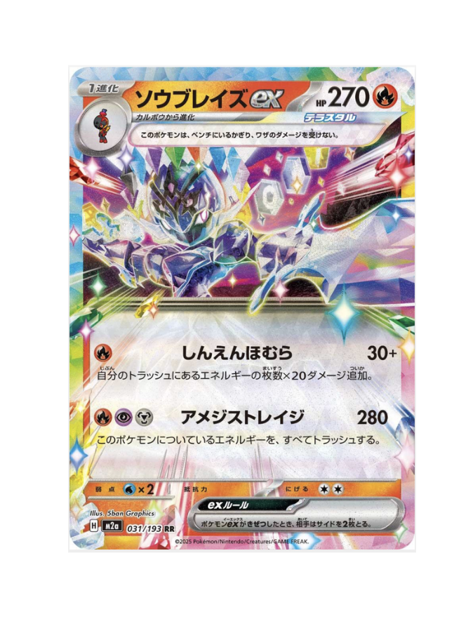 Ceruledge Ex (JP) - 031/193