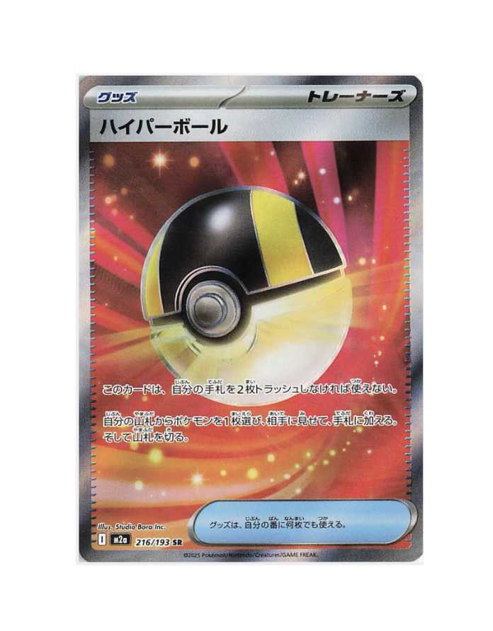 Ultra Ball (JP) - 216/193
