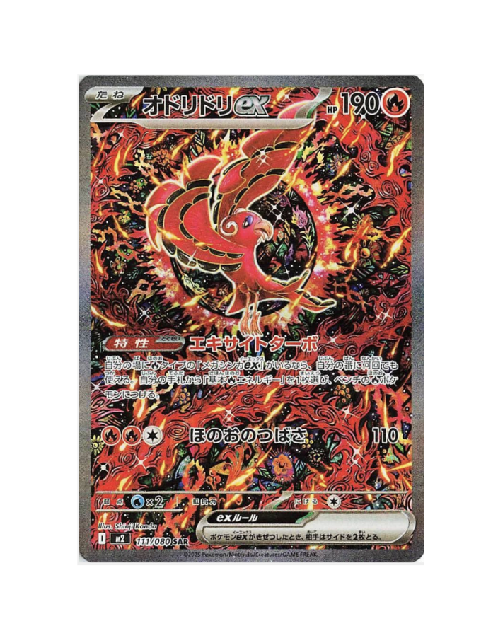Oricorio Ex (JP) - 111/080