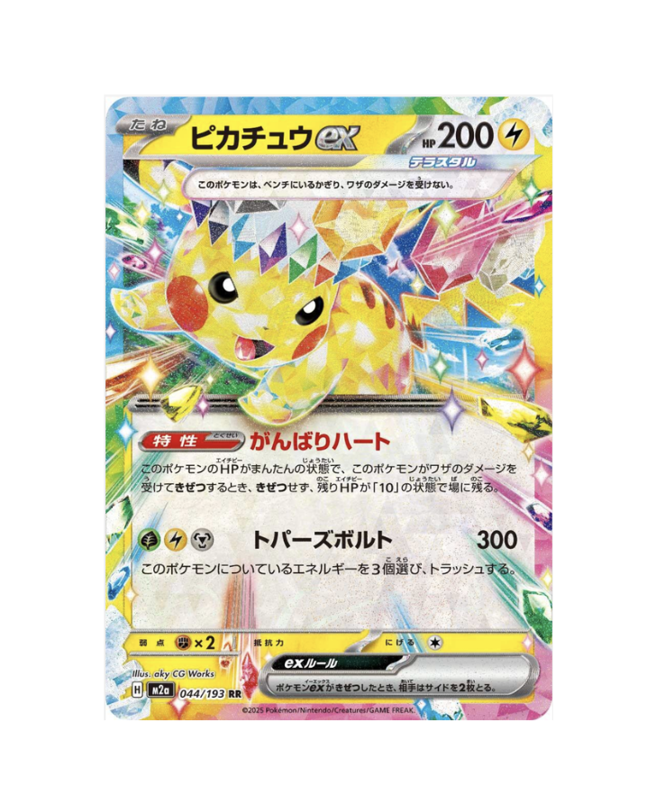 Pikachu Ex (JP) - 044/193