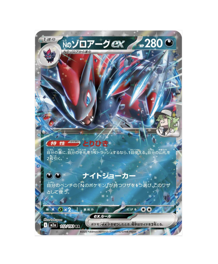 N's Zoroark Ex (JP) - 112/193