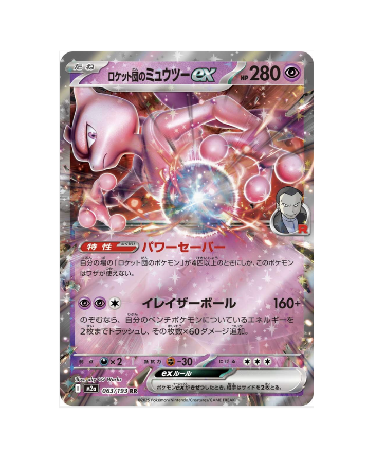Mewtwo Ex (JP) - 063/193