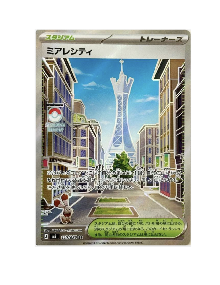 Lumiose City (JP) - 110/080