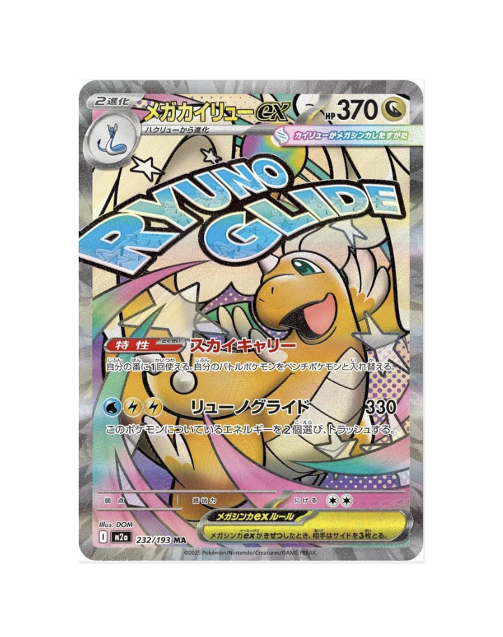 Mega Dragonite Ex (JP) - 232/193
