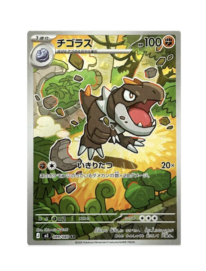 Tyrunt (JP) - 089/080