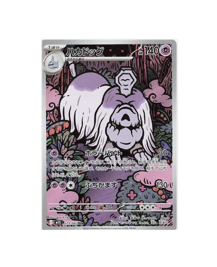 Houndstone (JP) - 073/063