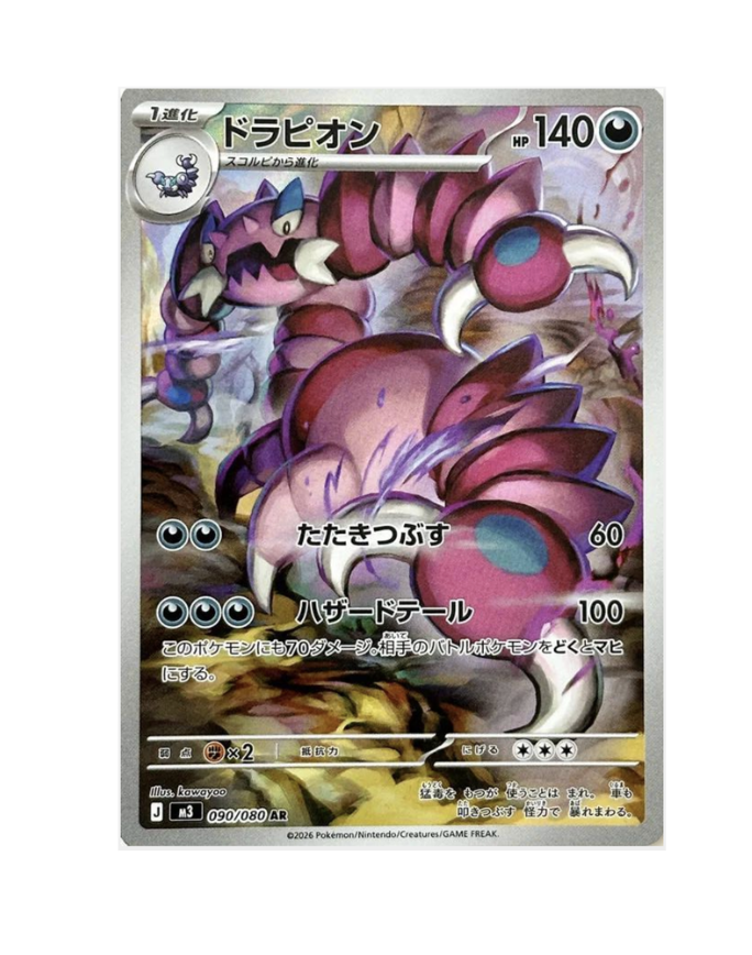 Drapion (JP) - 090/080