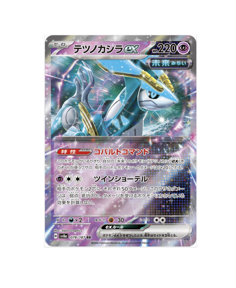 Iron Crown Ex (JP) - 078/187