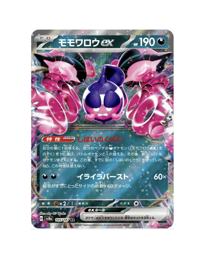 Pecharunt Ex (JP) - 105/187