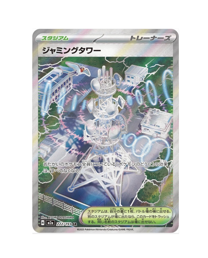 Jamming Tower (JP) - 222/193