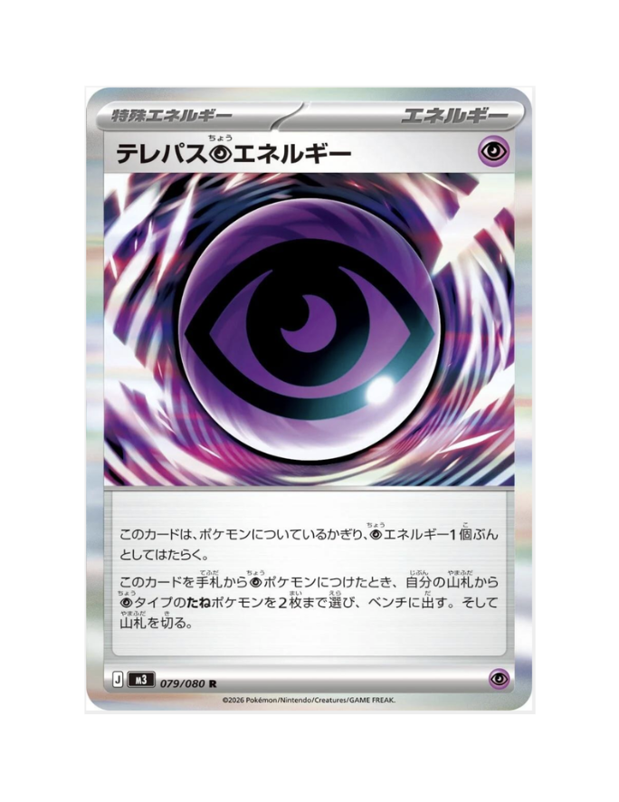 Telepath Psychic Energy (JP) - 079/080