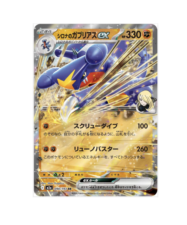 Cynthia’s Garchomp Ex (JP) - 090/193