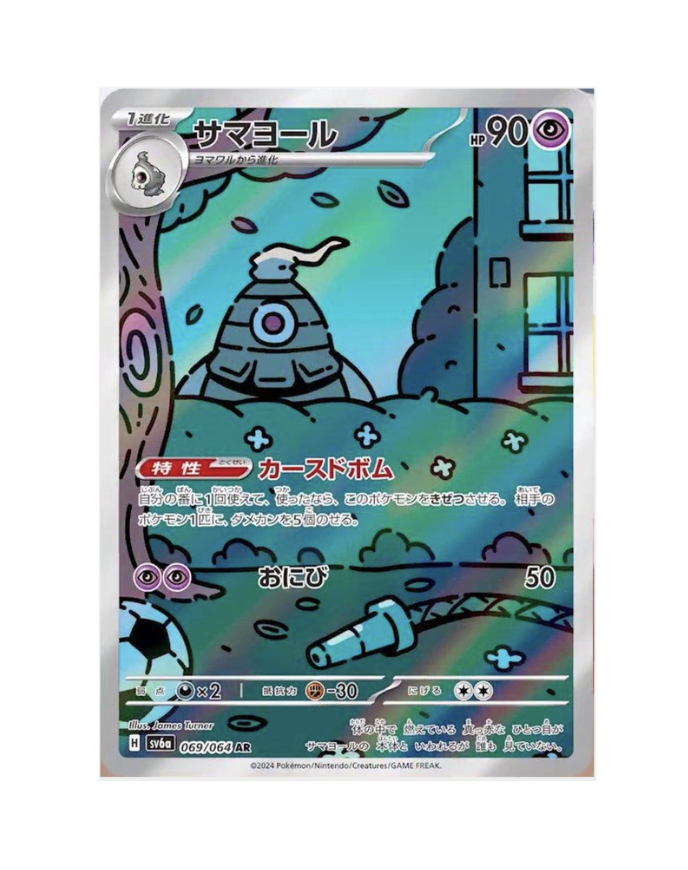 Dusclops (JP) - 069/064