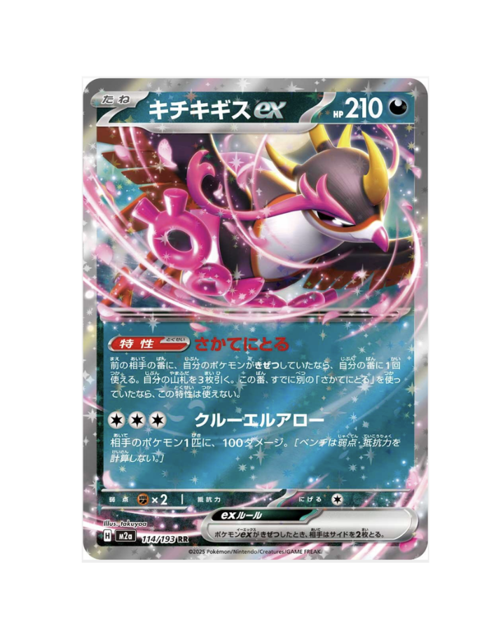 Fezandipiti Ex (JP) - 114/193