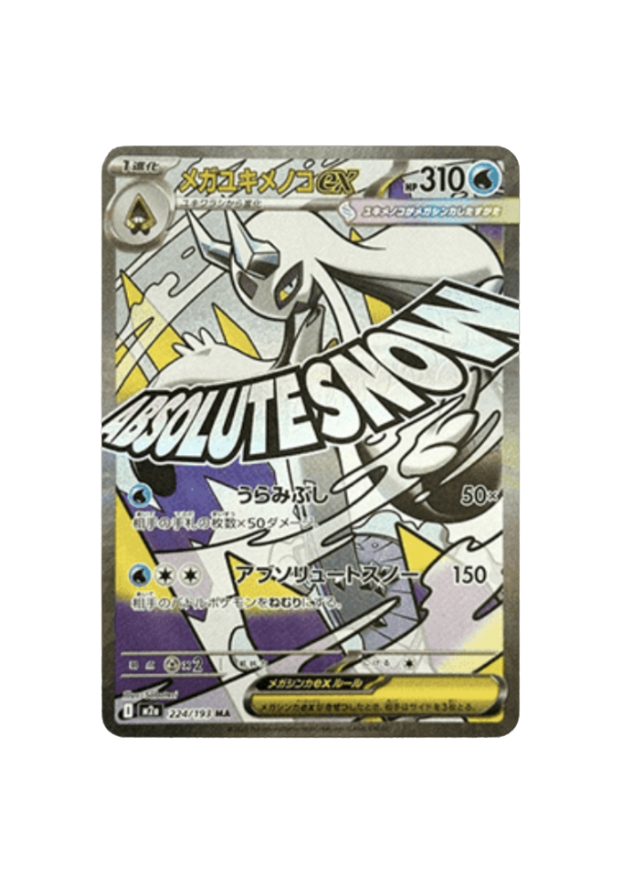 Mega Froslass Ex (JP) - 224/193