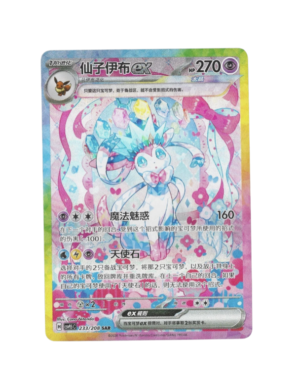 Sylveon EX (CN) - 233/208