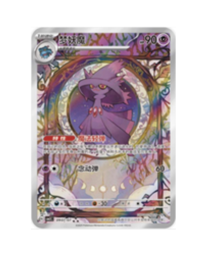 Mismagius (CN) - 0907/07