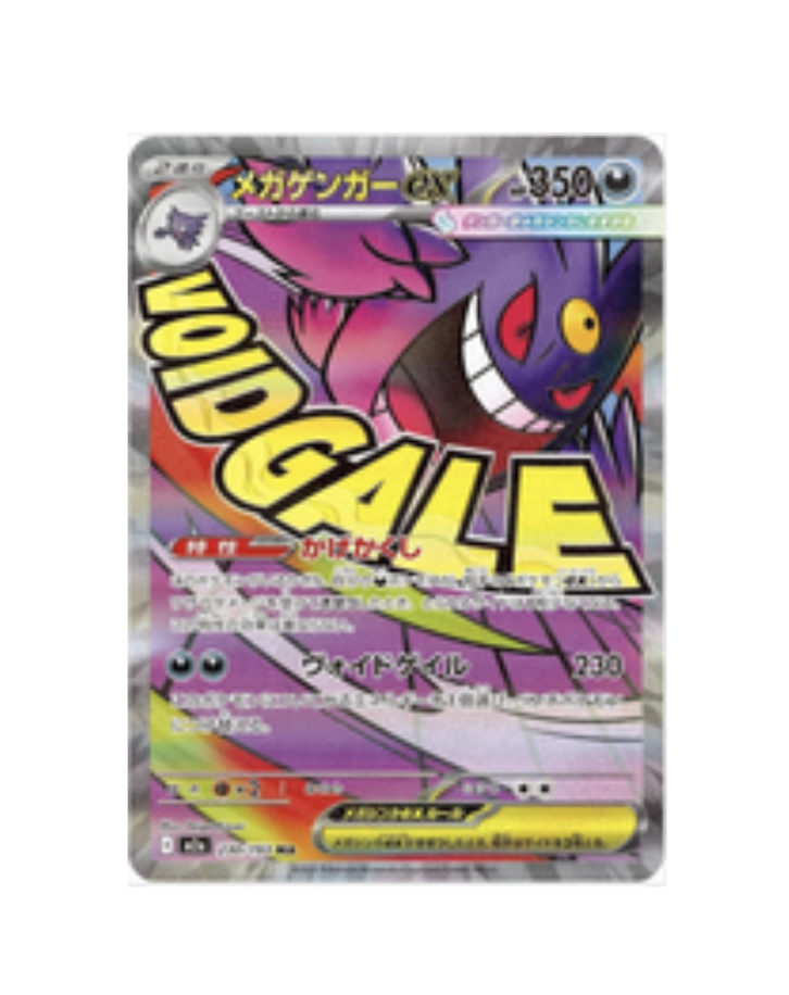 Mega Gengar Ex (JP) - 230/193