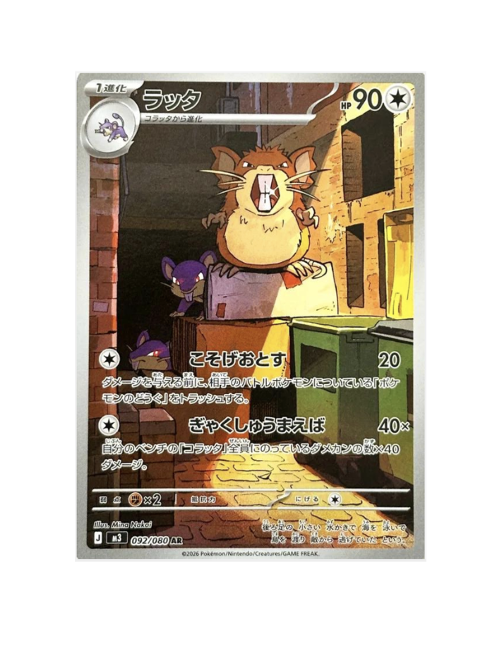 Raticate (JP) - 092/080