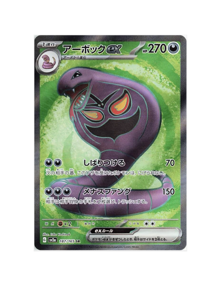 Arbok Ex (JP) - 177/151
