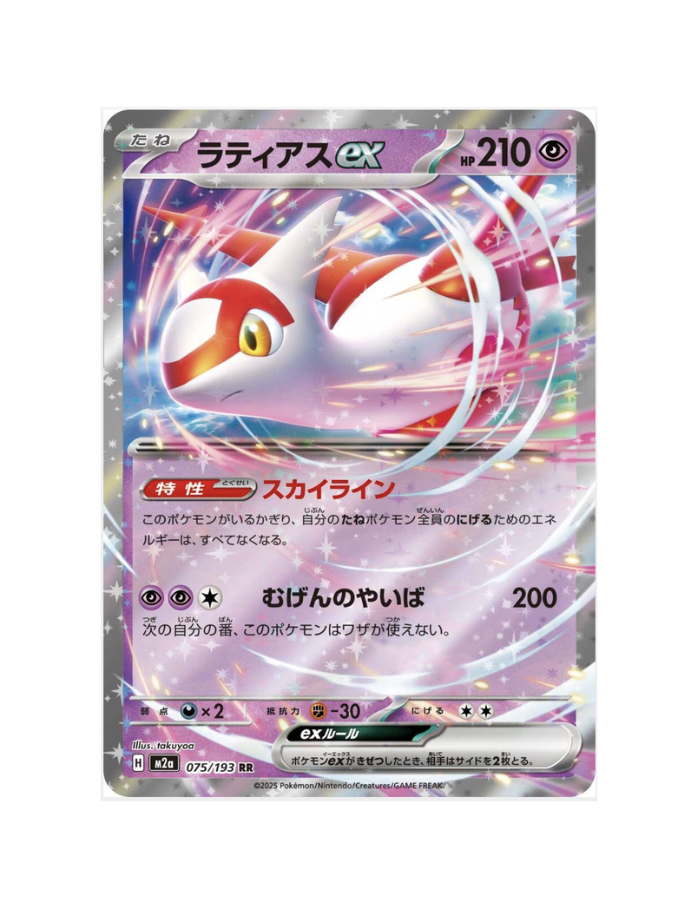 Latias Ex (JP) - 075/193