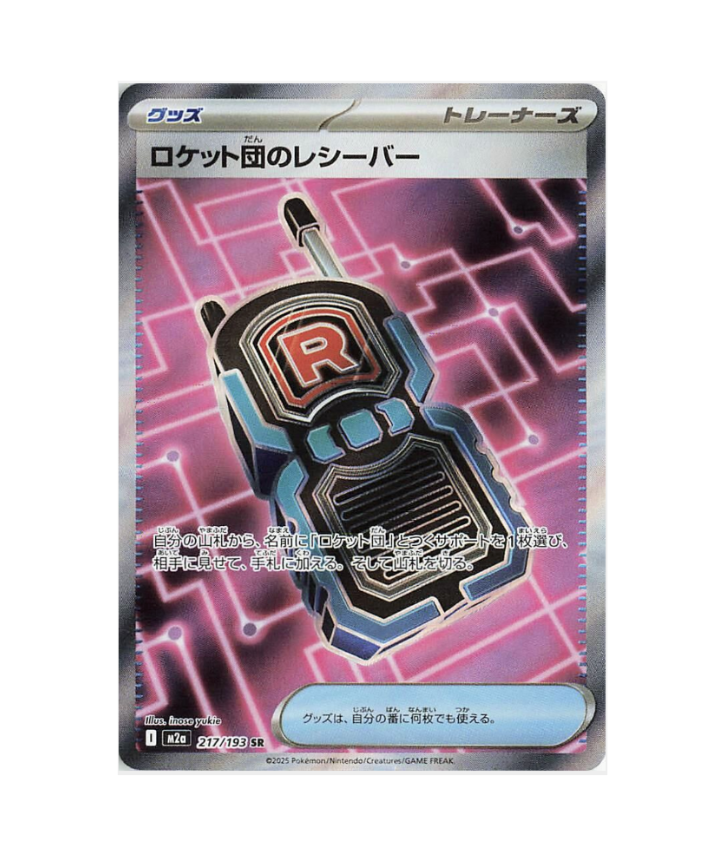 Team Rocket's Transceiver (JP) - 217/193